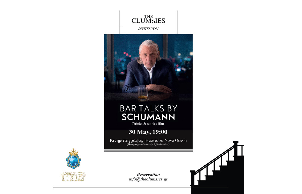 Amvyx Το Clumsies μας συστήνει τον άνθρωπό πίσω από την τέχνη του bartending τον Charles Schumann!