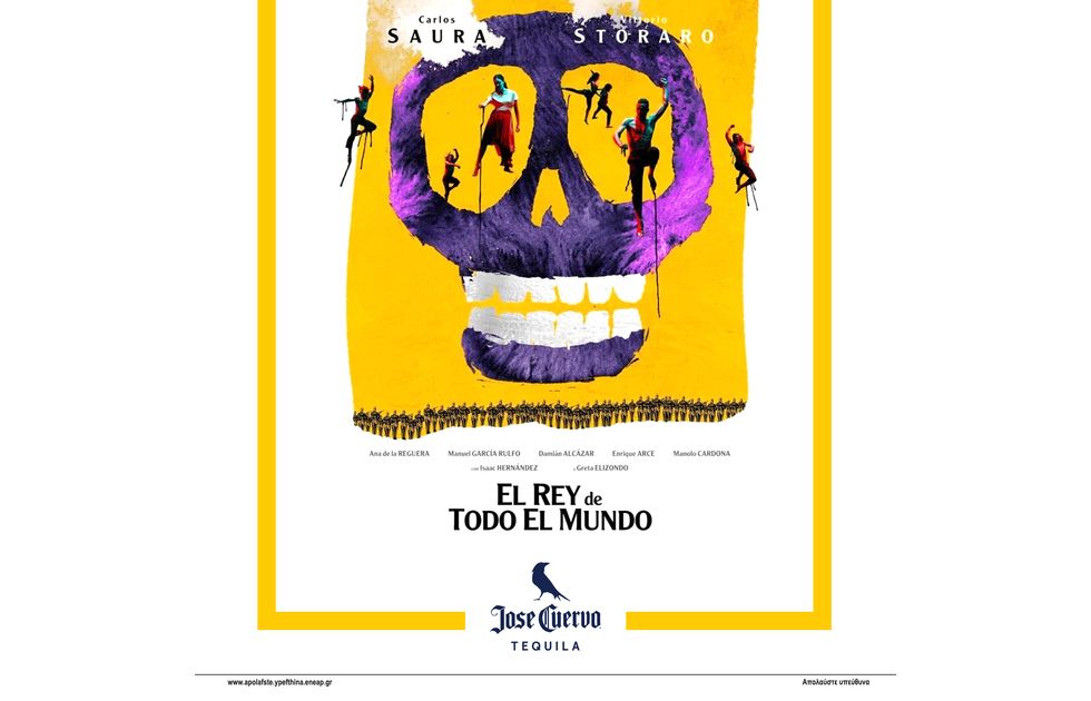 Amvyx Όροι Διαγωνισμού Jose Cuervo – Cinema Giveaway