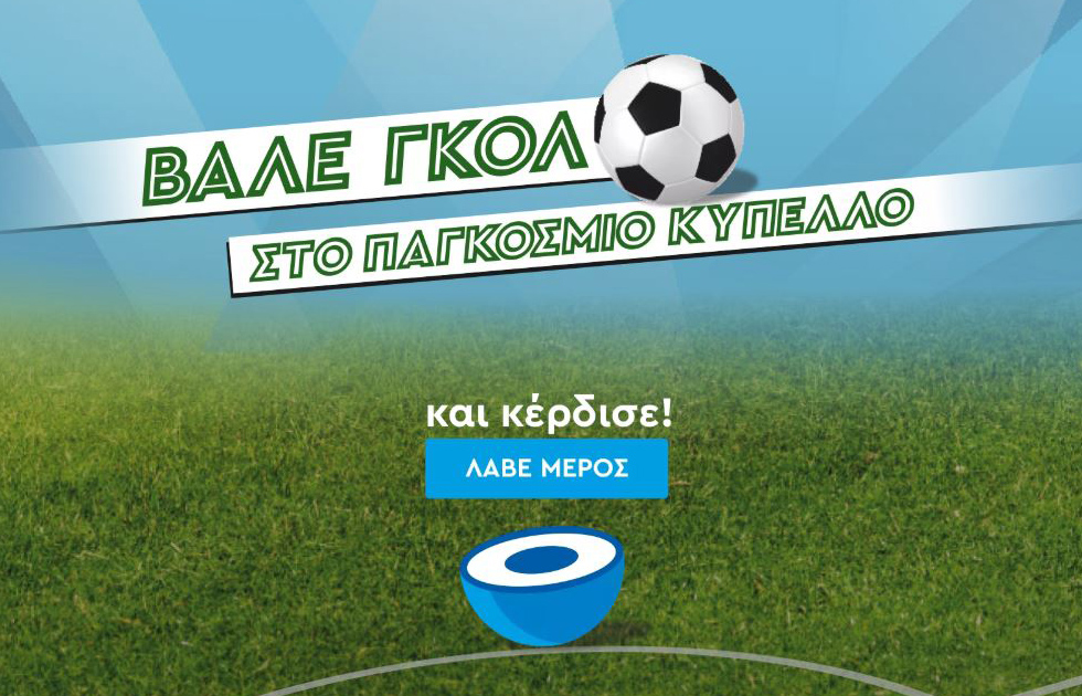 Amvyx Βάλε ΓΚΟΛ στο Παγκόσμιο Κύπελλο!