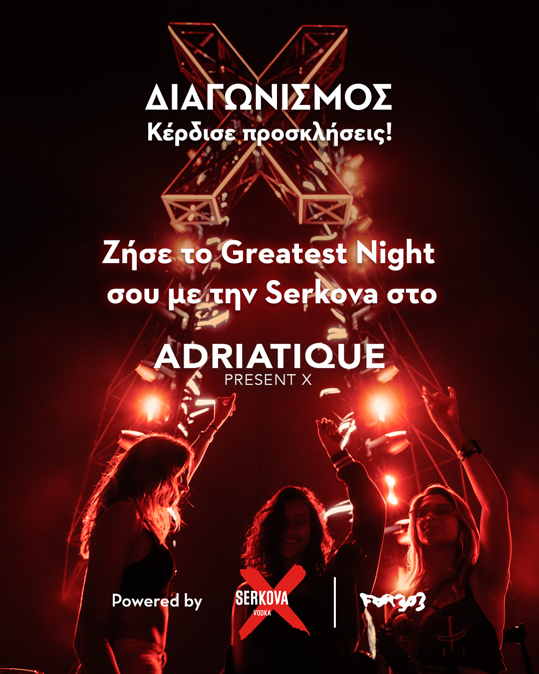 Amvyx Όροι Διαγωνισμού Serkova x X by Adriatique at Petra Theater